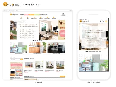 『stylegraph(スタイルグラフ)』サイトイメージ