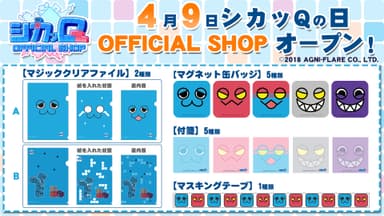 OFFICIAL SHOPオープン