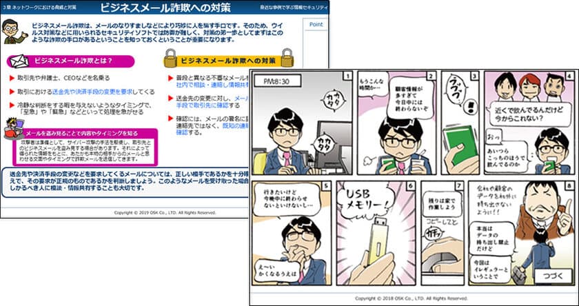 セキュリティ対策の要は人為的ミスの予防にあり！
eラーニングで全社員教育を実現
～『身近な事例で学ぶ情報セキュリティ2019』を発売～