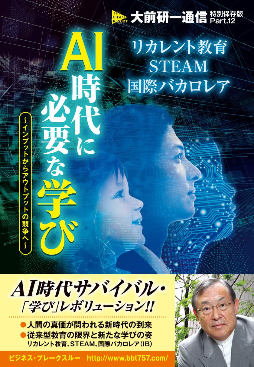 人間の真価が問われる『AI時代に必要な学び』とは