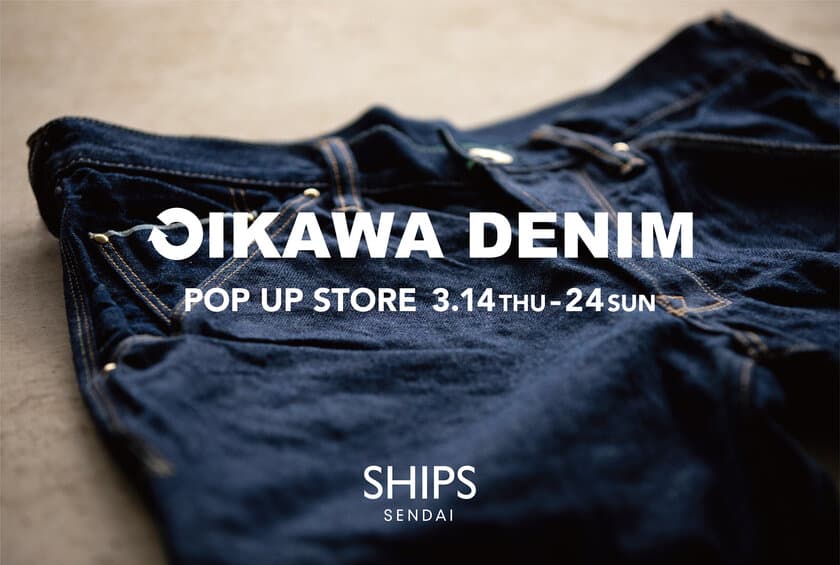 SHIPS 仙台店にて「OIKAWA DENIM」のポップアップストアを
期間限定で開催！