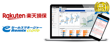 楽天損害保険がeセールスマネージャーを導入