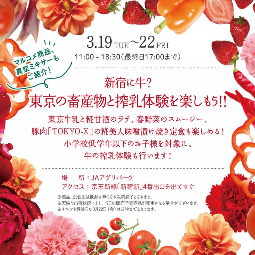 真空ミキサーで東京産の旬野菜「のらぼう菜」と
濃厚糀甘酒を“健康真空スムージー”に