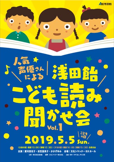 浅田飴こども読み聞かせ会1