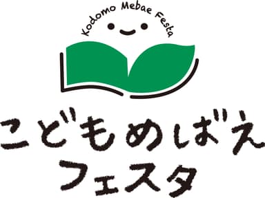 「こどもめばえフェスタ」ロゴ