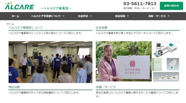 アルケア　ヘルスケア事業部サイト