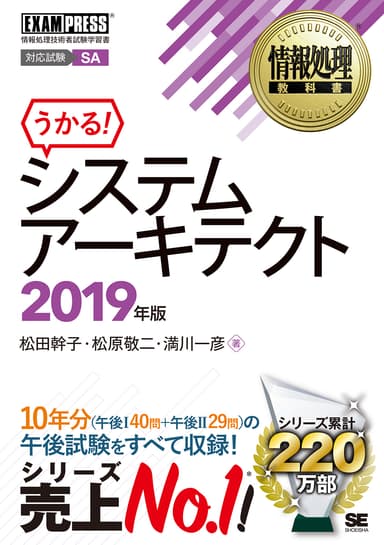 情報処理教科書 システムアーキテクト 2019年版（翔泳社）