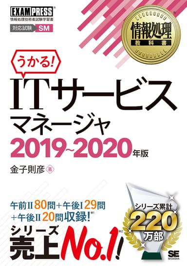 情報処理教科書 ネットワークスペシャリスト 2019年版（翔泳社）