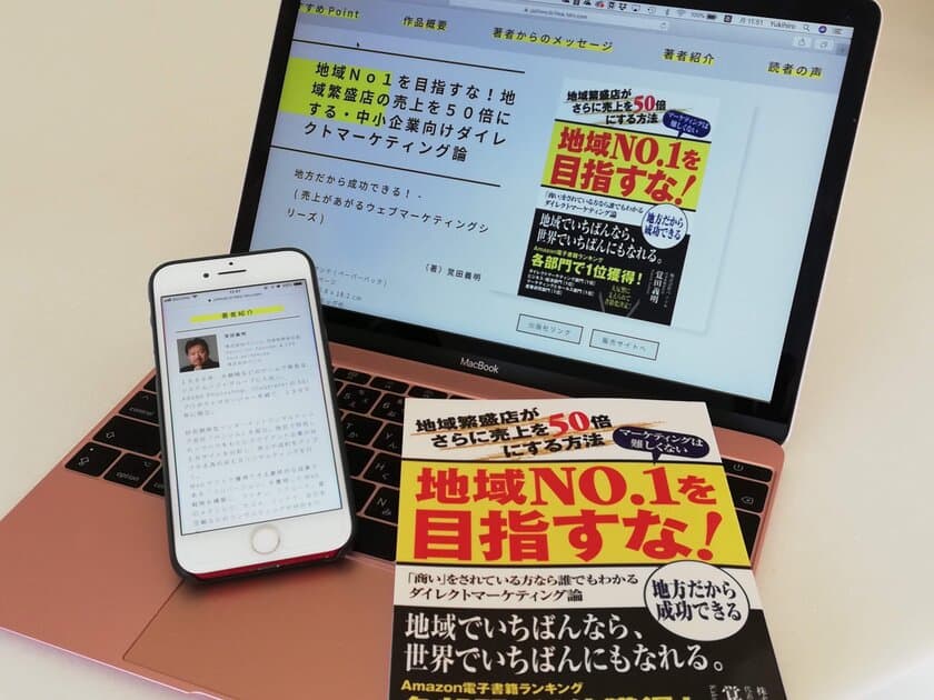 出版業界初！ペライチと提携し、著者全員に「ホームページ」寄贈　
『MyISBN』登録で“出版した人もこれからの人にも”3/22から