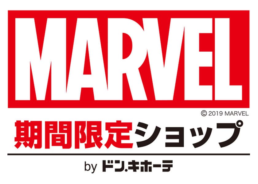 ドン・キホーテ先行販売アイテムも多数登場！
「MARVEL 期間限定ショップ by ドン・キホーテ」
4/2（火）より全国49店舗のドン・キホーテ内に一斉オープン！