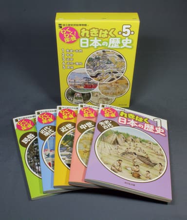 わくわく！探検　れきはく日本の歴史　全5巻