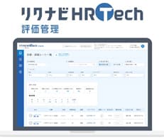 リクナビHRTech 評価管理