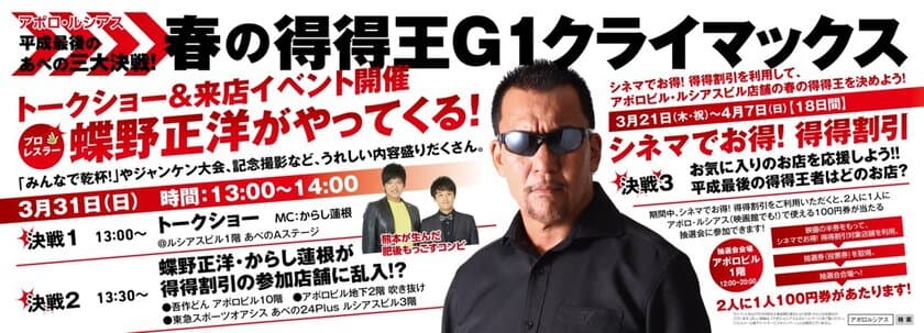 【きんえい】
アポロビル・ルシアスビル平成最後のあべの三大決戦！
「春の得得王Ｇ１クライマックス」