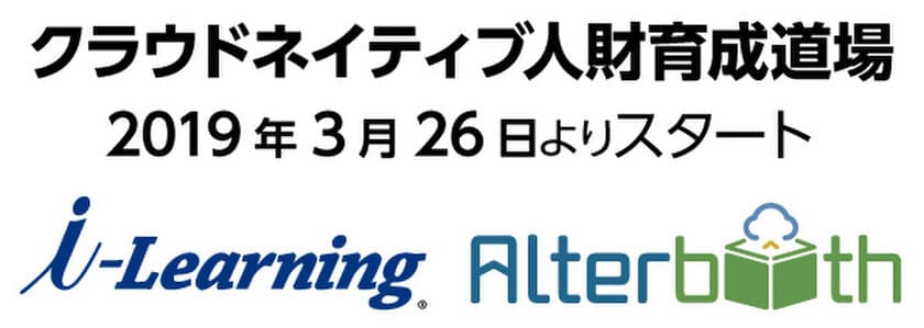 IT業界の人財育成をねらいにした特別講座　
『クラウドネイティブ人財育成道場』を3月26日スタート