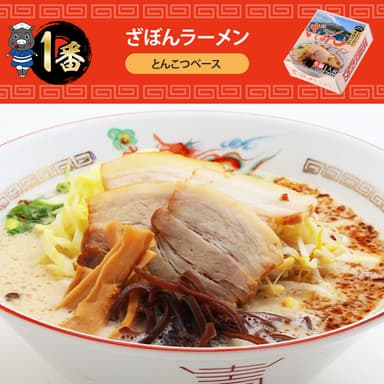 ざぼんラーメン