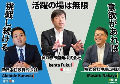 「今」勢いのある企業対談～経営トップからメッセージ～