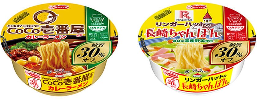 阪急32番街×エースコックのおいしいプレゼント！
「CoCo壱番屋」、「リンガーハット」と共同開発した新商品
低糖質カップめん“ロカボデリ”がもらえる！
