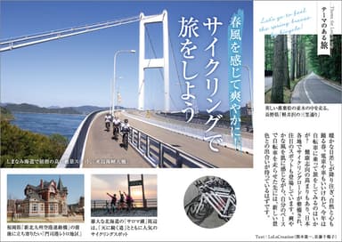 「旅色」2019年4月号　サイクリングで旅をしよう