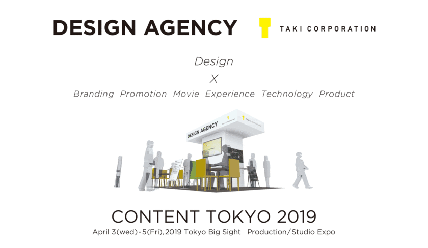 “DESIGN AGENCY”たき工房、4月3日(水)～4月5日(金)に
開催のコンテンツ東京2019「第7回 映像・CG制作展」に出展
～最新の事例と自社開発の体験型コンテンツを展示～