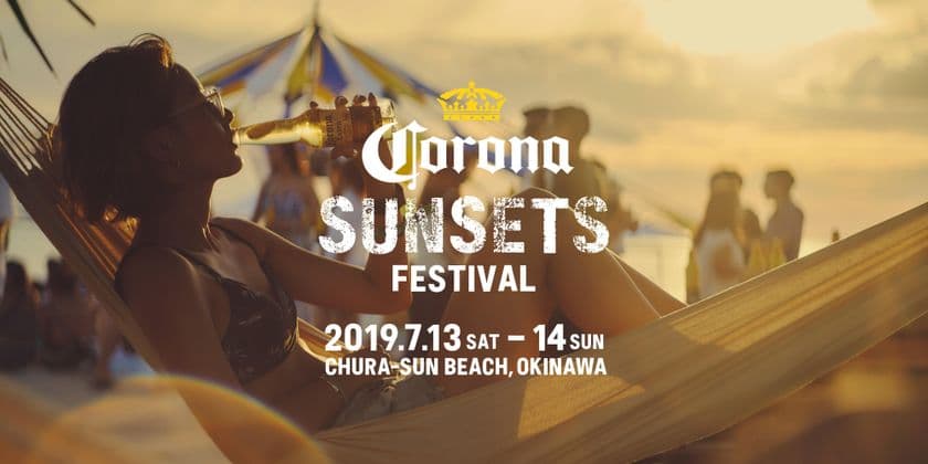 「Capital Cities」「Jose Gonzalez」の出演が決定!
『CORONA SUNSETS FESTIVAL 2019』