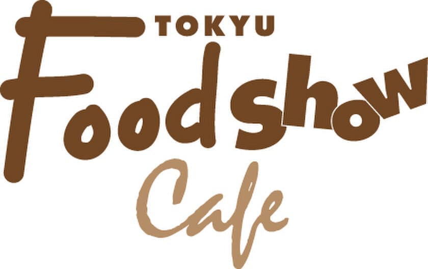 ３月２８日(木)オープン 
「あざみ野 東急フードショースライス」内
「東急フードショーカフェ」メニュー決定！