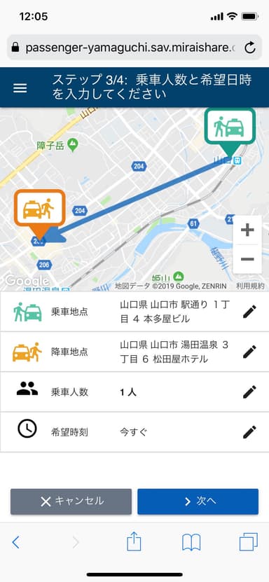 乗車条件を確定します