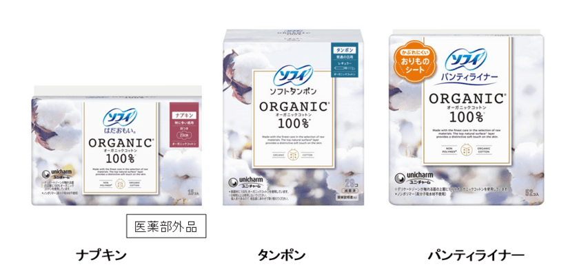 オーガニックコットン採用の新ラインナップが誕生！
『ソフィORGANIC(R) オーガニックコットン』シリーズ新発売
　2019年4月下旬より全国で発売