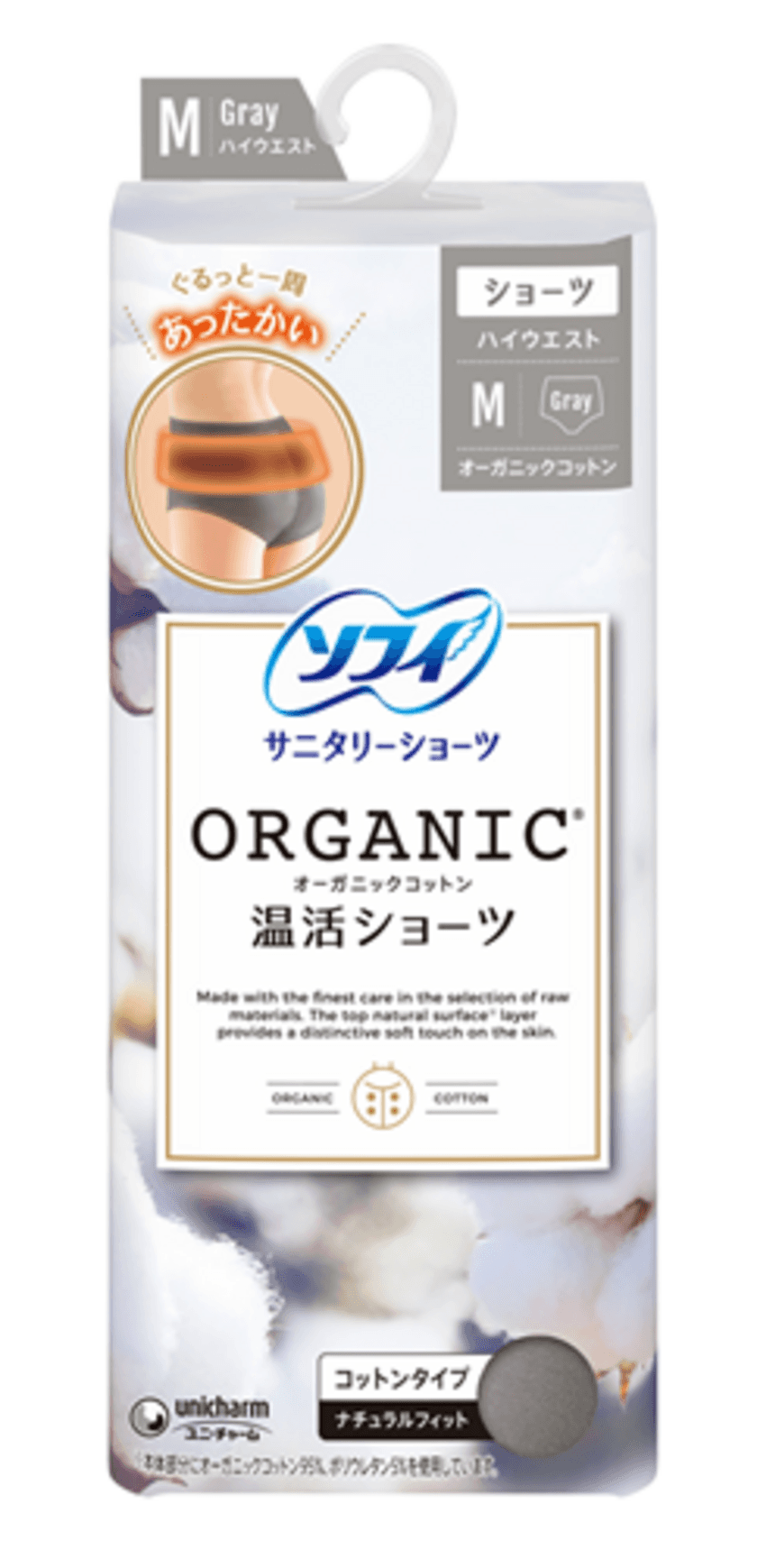 オーガニックコットン(※1)と
温感素材を使用した生理用ショーツ登場！
『ソフィORGANIC(R) 
オーガニックコットン温活ショーツ』新発売　
2019年4月下旬より全国で発売