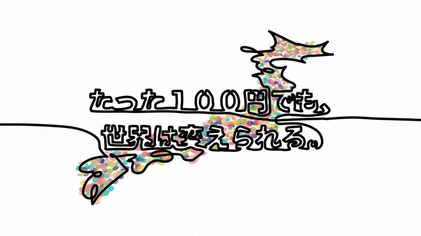 スポーツくじ（ｔｏｔｏ・ＢＩＧ）広報動画
「スポーツくじとつながろう」篇　本日公開