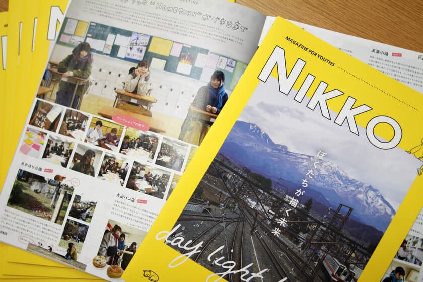 日光市が若者と作り上げたフリーマガジン『NIKKO』を発刊！
“Lucie,Too×日光市”オリジナルソング『HOMETOWN』も公開