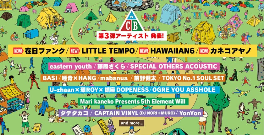 在日ファンク・LITTLE TEMPO・HAWAIIAN6・カネコアヤノ
多彩なラインナップの第三弾出演アーティスト4組を発表！
6/8(土)-9(日)開催『THE CAMP BOOK 2019』
3/27(水)一般チケット販売開始！！