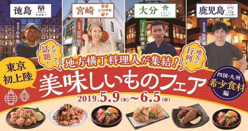 東急百貨店×アスラボ
「東京初上陸 美味しいものフェア」開催
惣菜・弁当で、新しい食材を紹介します