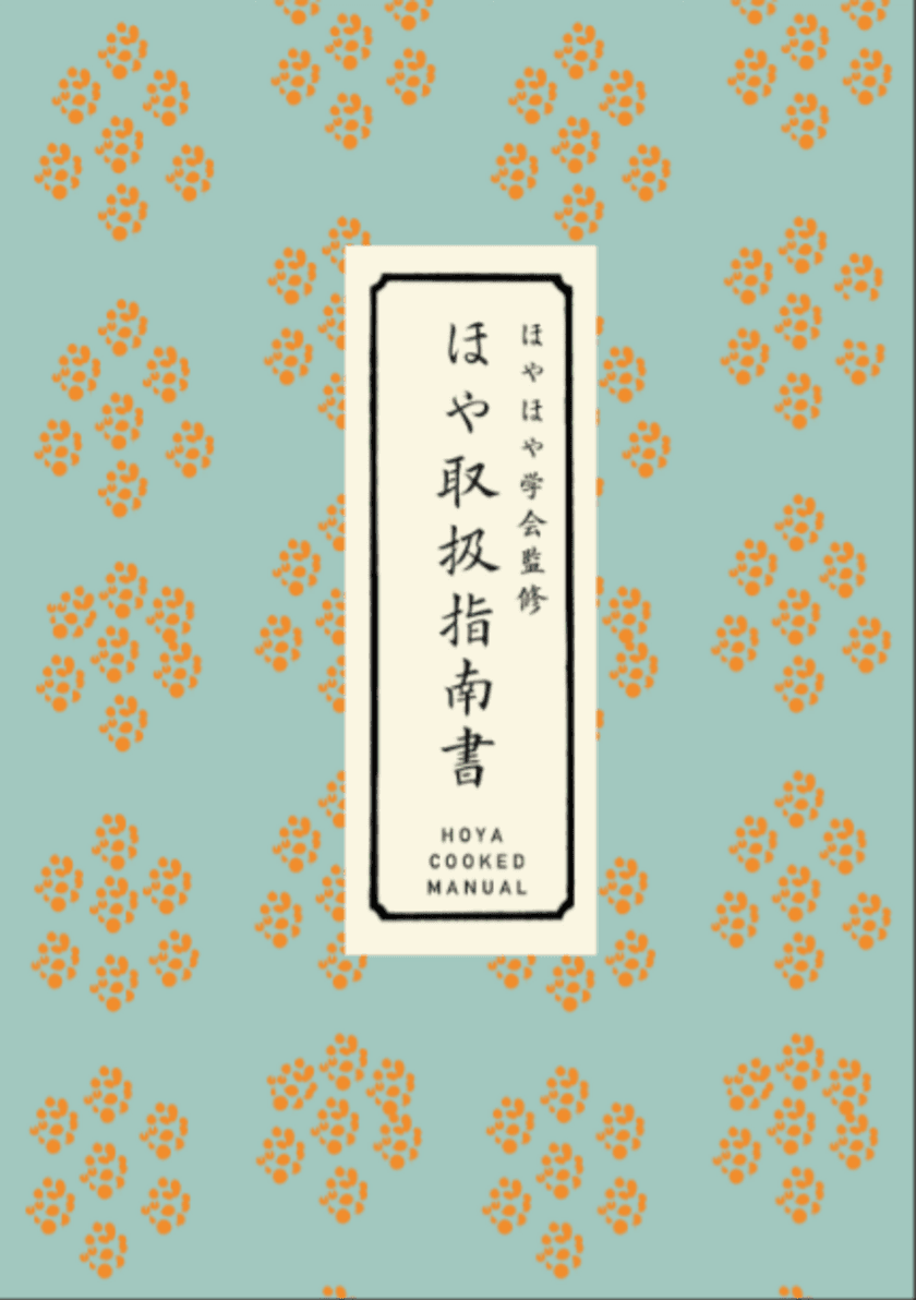 東北のおいしいほやを流通させる『ほや取扱指南書』を発行
～ほやの鮮度管理ノウハウを伝えてほやのイメチェン～