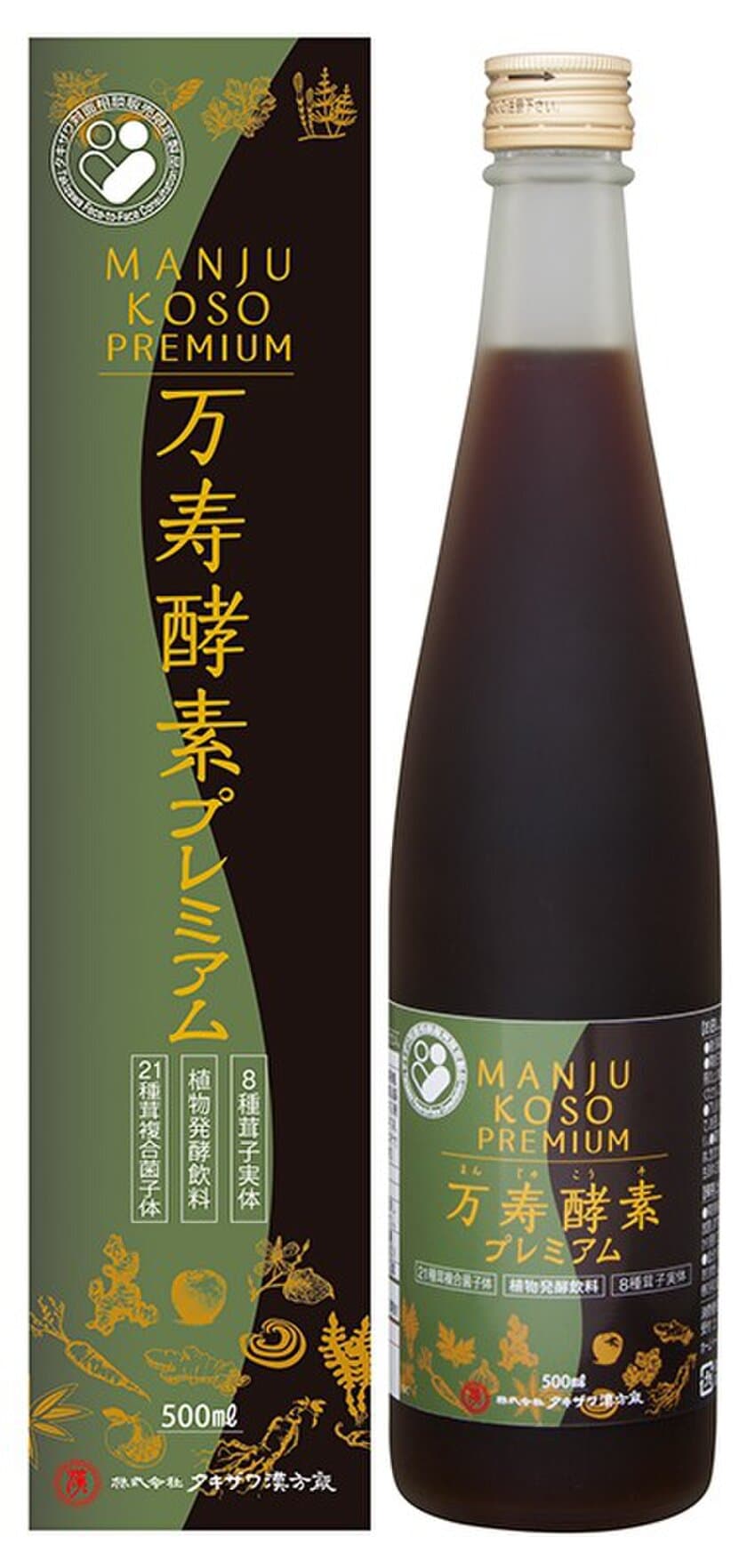 漢方メーカーがつくった新・発酵飲料がついに誕生！
野草＆キノコのダブルの防御パワーが新しい
「万寿酵素プレミアム」　4月21日に新発売