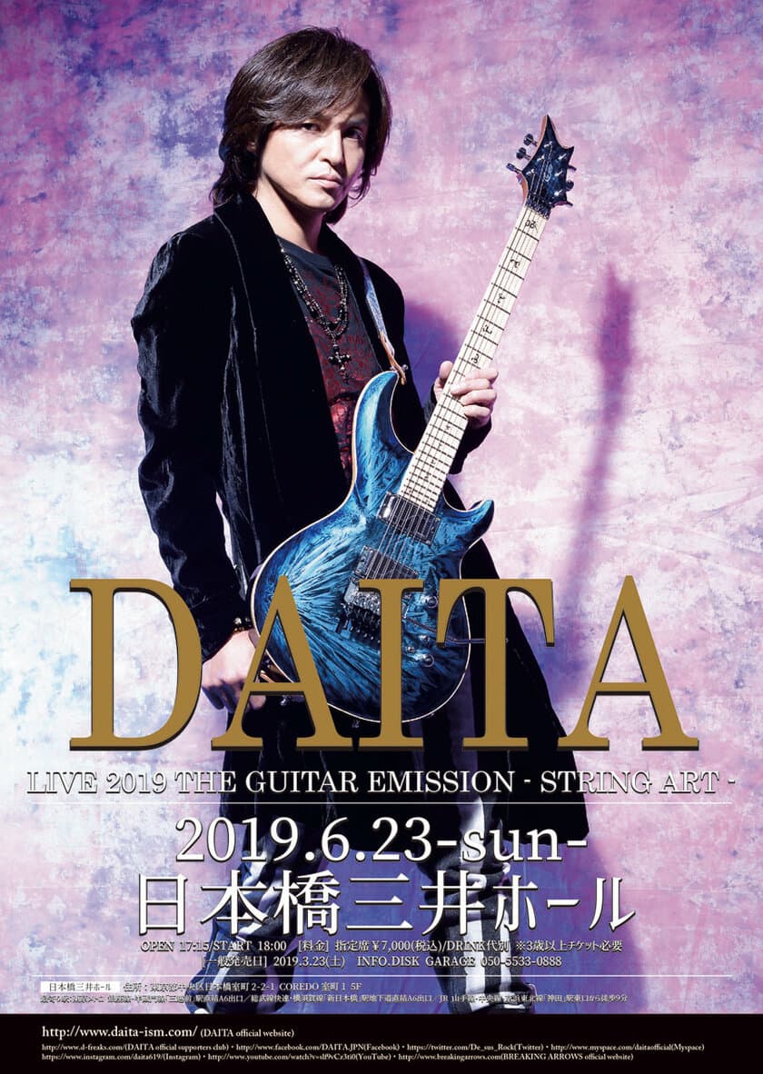 「DAITA」ワンマンライブを日本橋三井ホールで6月23日開催！
DAITA LIVE 2019 THE GUITAR EMISSION -STRING ART-