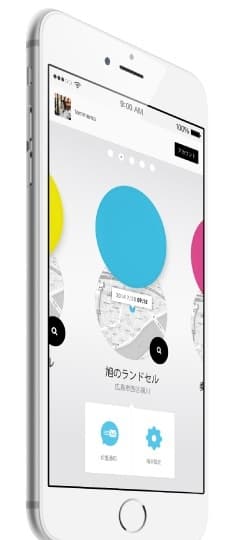 スマートフォンアプリで位置を確認