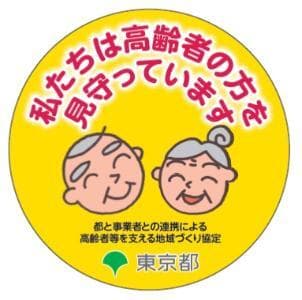 高齢者等を支える地域づくり協定