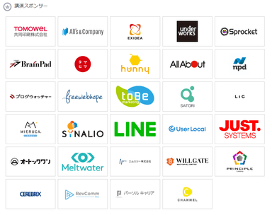 講演スポンサー様一覧