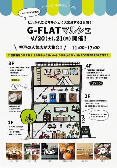 G-FLATマルシェ開催