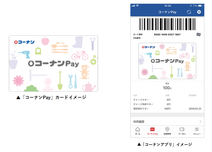 ネオス、バリューデザイン、コーナン商事と提携し
新キャッシュレス決済サービス「コーナンPay」をリリース