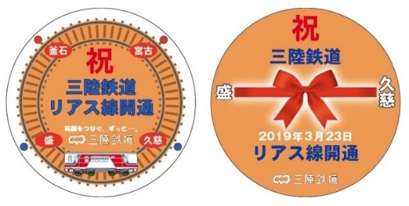 ３月３１日（日）より運行する「三陸鉄道カラー」車両
運行初日のダイヤが決まりました
・車両には「三陸鉄道リアス線開通ヘッドマーク」を掲出