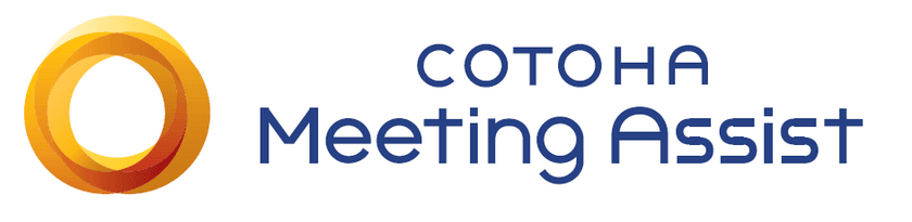 AIが自動で文字起こしや翻訳を行う議事メモ作成サポートサービス
「COTOHA(R) Meeting Assist」の提供を開始