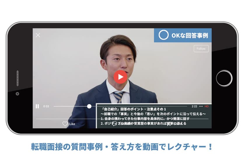 意外となかった！？
転職面接をリアルに再現した「解説動画」で
質問・回答の攻略ポイントがよく分かる！
「Career Rules」サービス開始