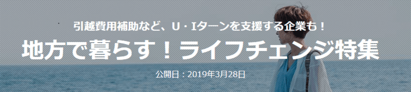 エン・ジャパン、
 厚生労働省・経済産業省主導の
地方創生プロジェクトに協賛！ 