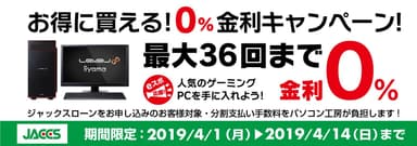 ショッピングローン 0％金利キャンペーン