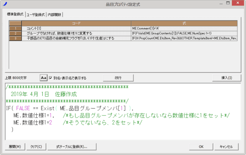 計画立案業務の属人化解消に貢献！生産スケジューラ
Asprova Ver.15.2をアスプローバがリリース
～式へのコメント記載機能などを追加～