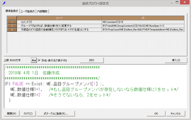 図1 式編集ダイアログ