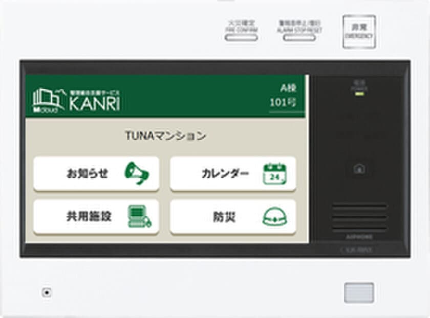 「アイホン」と「つなぐネットコミュニケーションズ」
インターホンによるマンション内情報配信サービスを提供開始