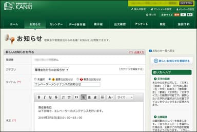 「Mcloud」お知らせ登録画面