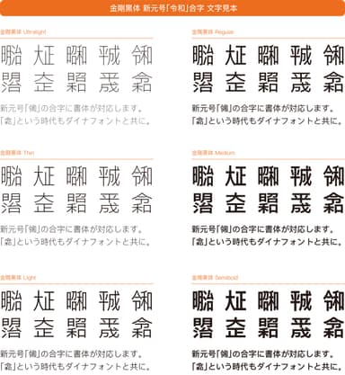 金剛黒体 新元号「令和」合字 文字見本